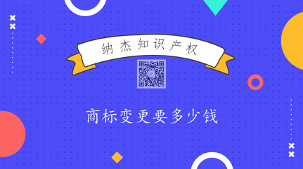 商標變更費用詳解 官方規費與代理服務費全知道