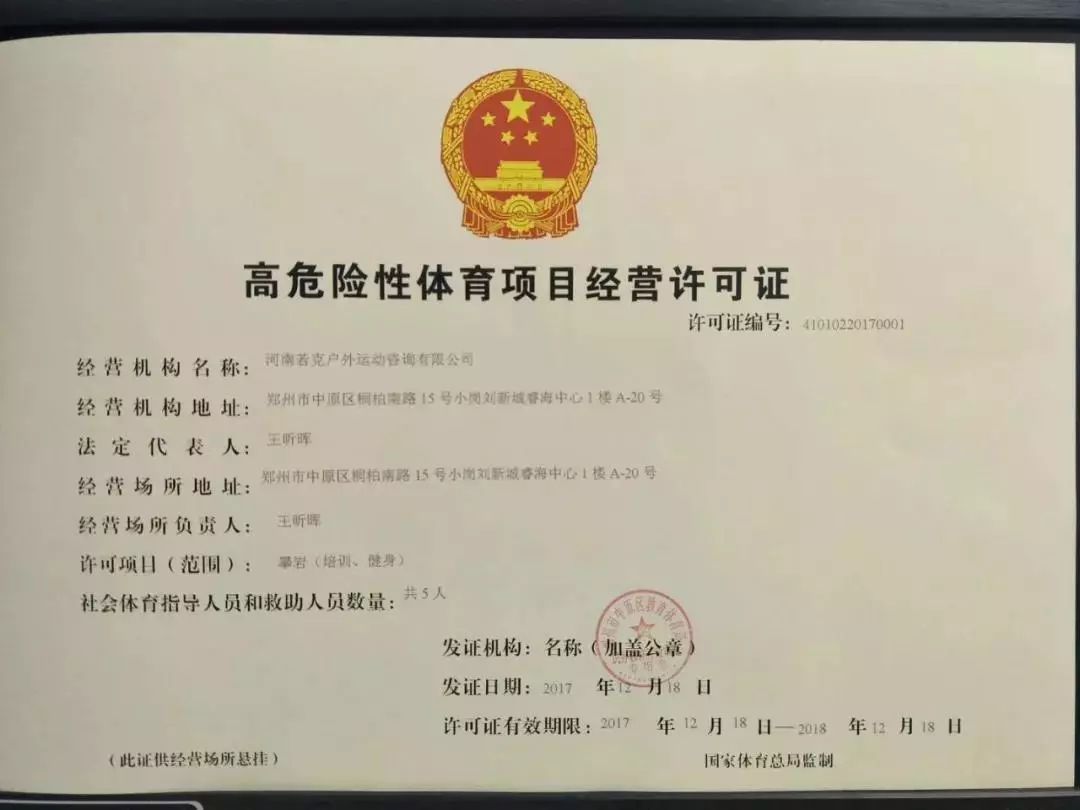 高危許可證 運(yùn)動(dòng)項(xiàng)目經(jīng)營(yíng)（不含）范圍解析