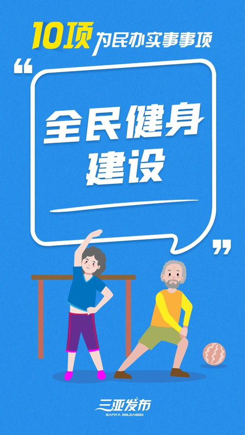 三亞公布年度十大民生實(shí)事，高爾夫及危險(xiǎn)運(yùn)動(dòng)項(xiàng)目監(jiān)管升級(jí)
