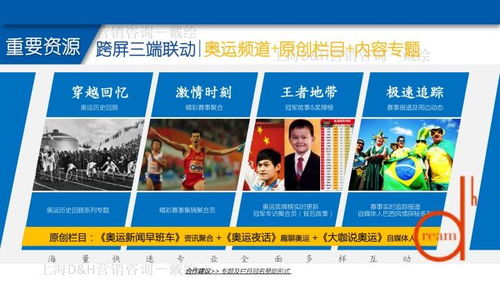 路虎攬勝運(yùn)動(dòng)版奧運(yùn)會(huì)合作營銷解密 戴繪與上海DH咨詢的策略之道